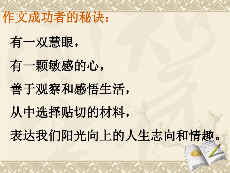 作文从生活中学写作_第3页