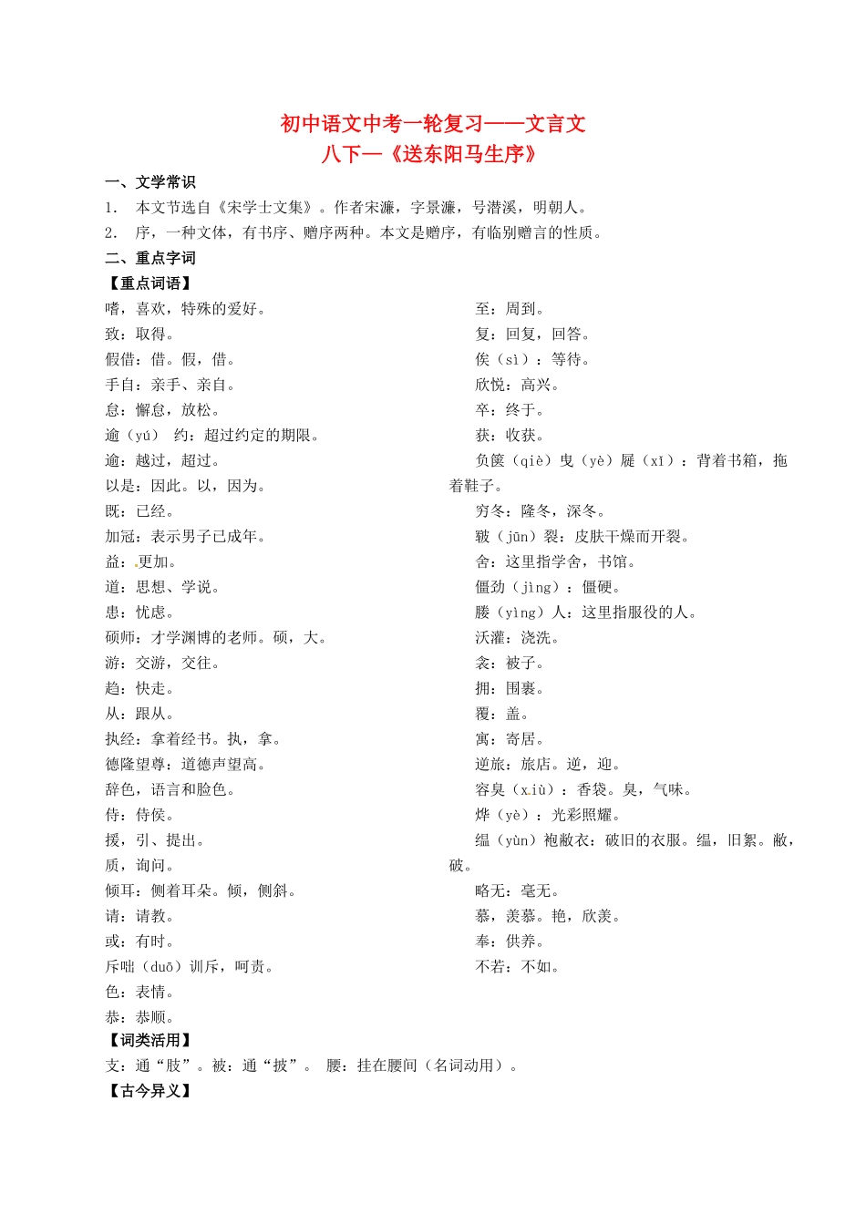 中考语文一轮复习讲练测 专题21 文言文 八下(送东阳马生序)(讲练)试卷_第1页