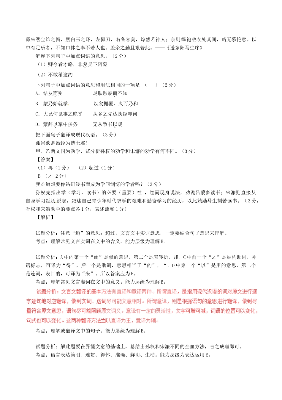 中考语文一轮复习讲练测 专题21 文言文 八下(送东阳马生序)(讲练)试卷_第3页