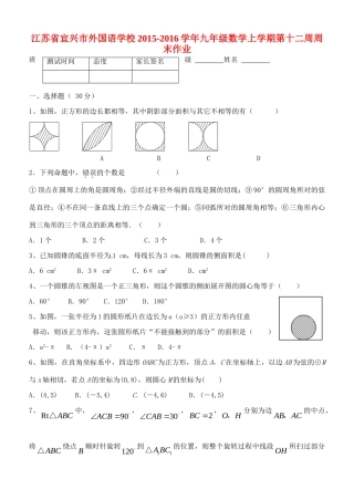 九年级数学上学期第十二周周末作业 苏科版试卷