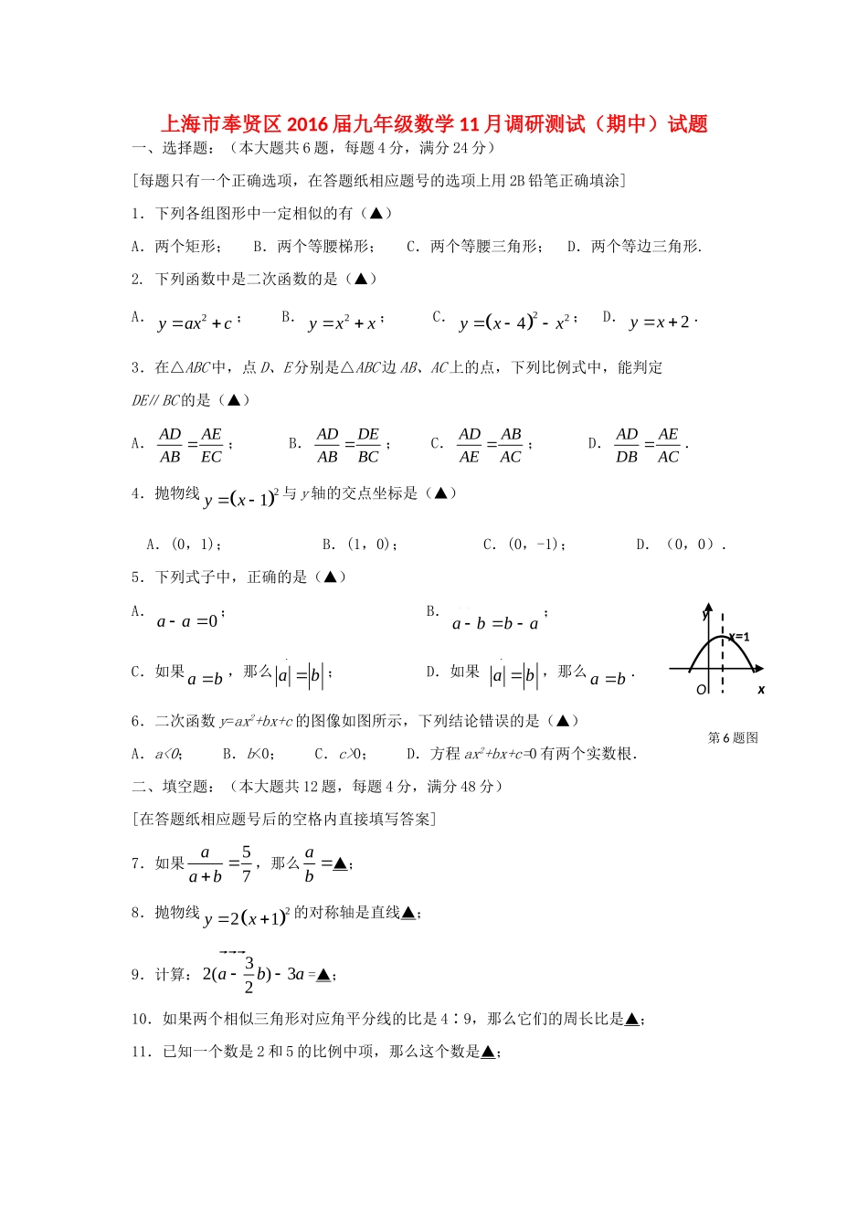 九年级数学11月调研测试(期中)试卷 沪科版试卷_第1页