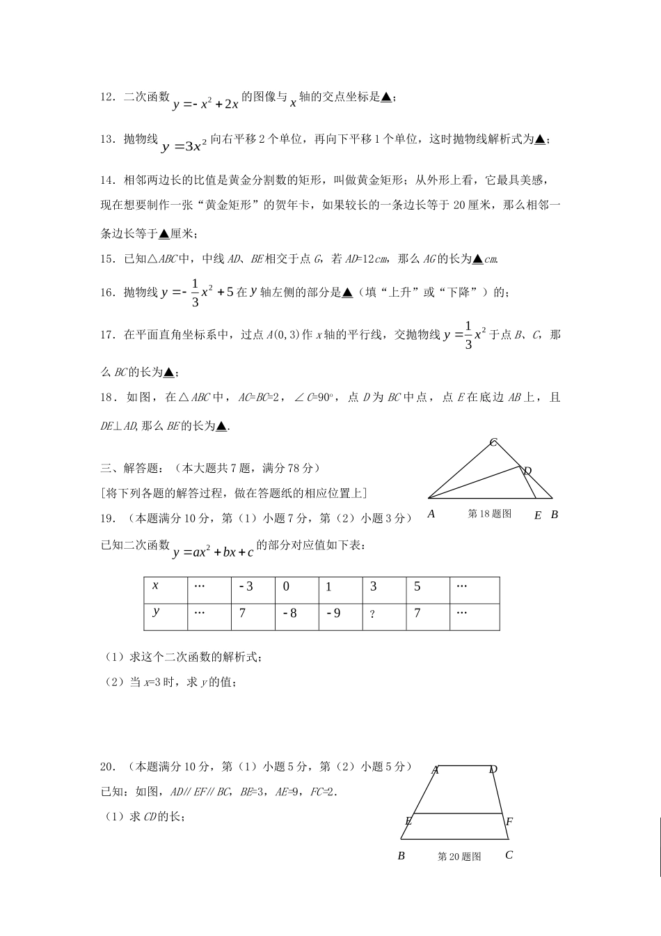 九年级数学11月调研测试(期中)试卷 沪科版试卷_第2页