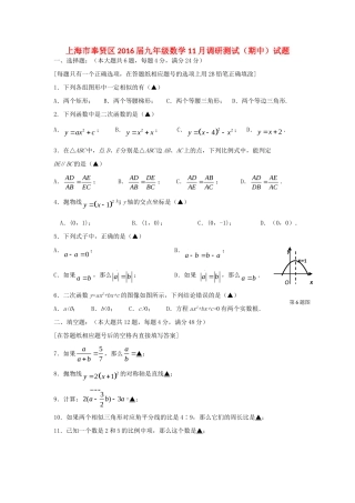 九年级数学11月调研测试(期中)试卷 沪科版试卷