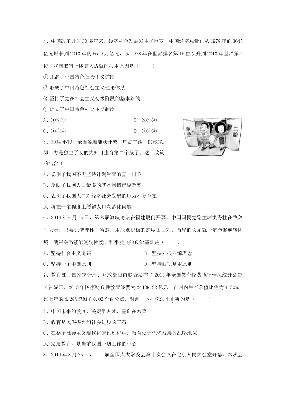 九年级政治上学期期中试卷(无答案) 新人教版试卷_第2页