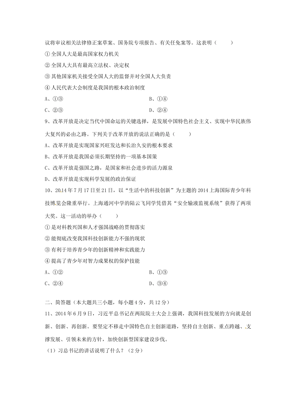 九年级政治上学期期中试卷(无答案) 新人教版试卷_第3页