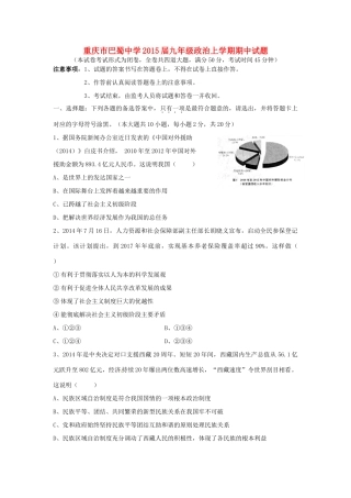 九年级政治上学期期中试卷(无答案) 新人教版试卷