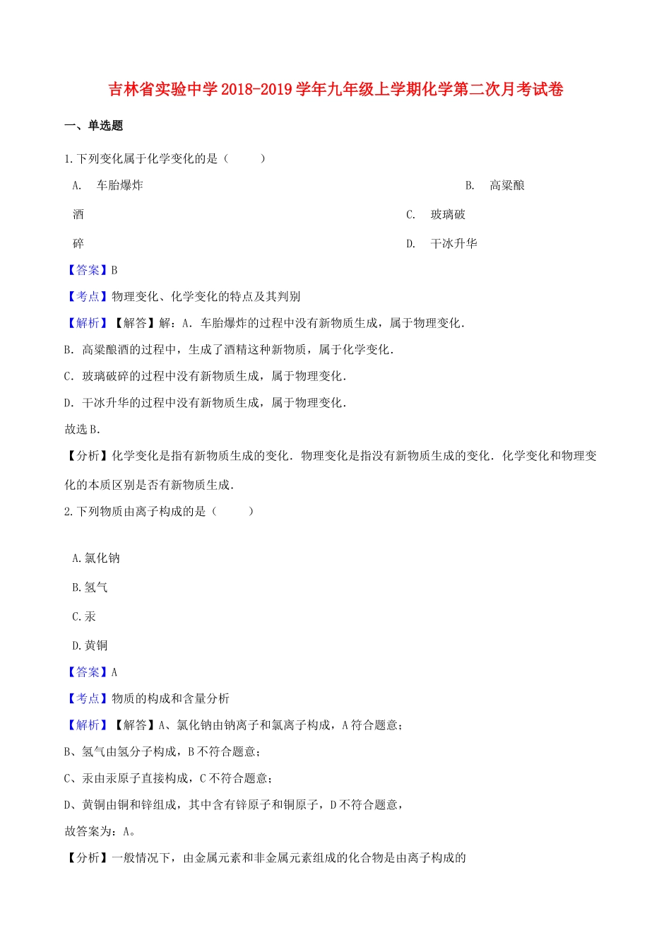 九年级化学上学期第二次月考试卷试卷_第1页