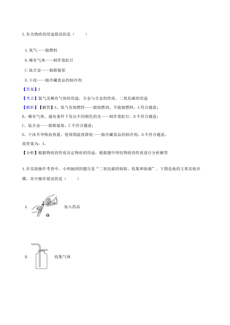 九年级化学上学期第二次月考试卷试卷_第2页