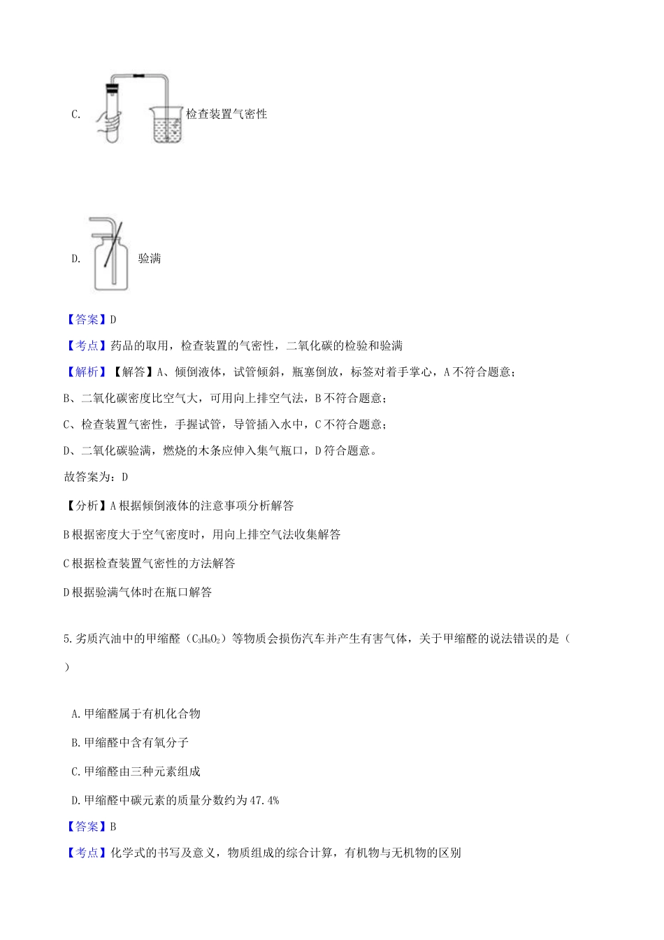 九年级化学上学期第二次月考试卷试卷_第3页