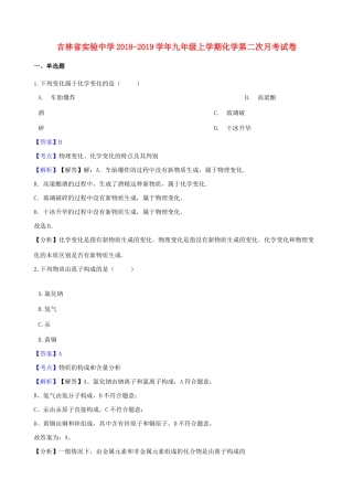 九年级化学上学期第二次月考试卷试卷