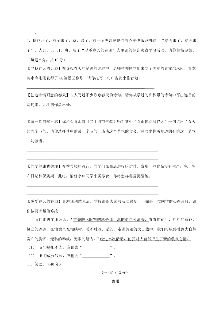安徽省宁国市D片 八年级语文下学期期中联考试卷_第2页