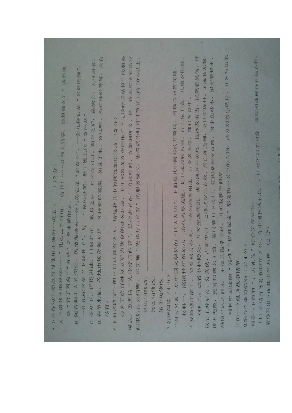 山东省德州市庆云县九年级语文上学期期末试卷新人教版试卷_第2页