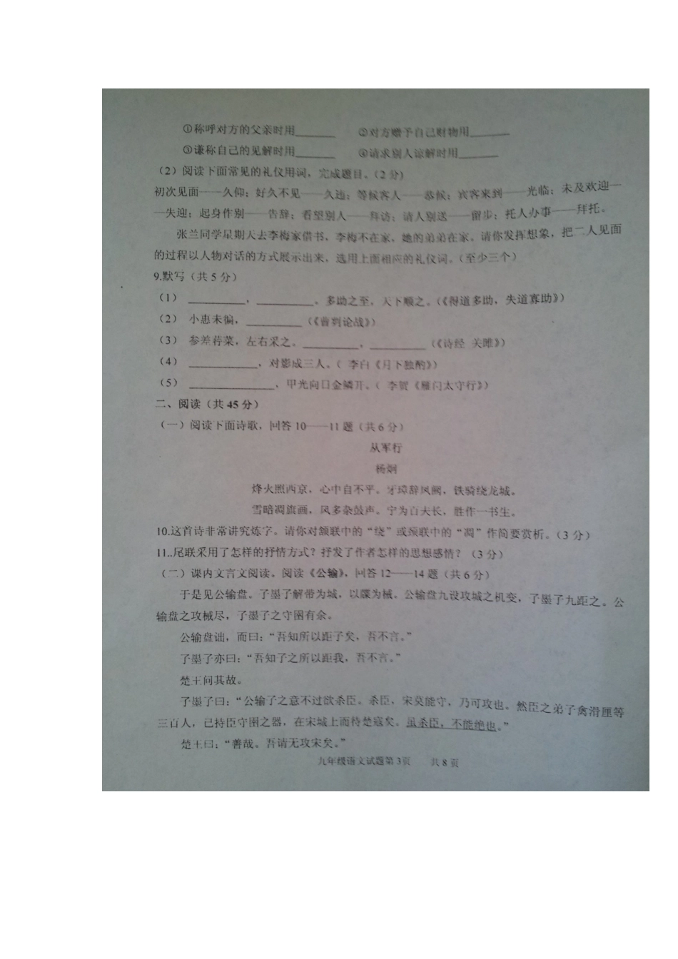 山东省德州市庆云县九年级语文上学期期末试卷新人教版试卷_第3页