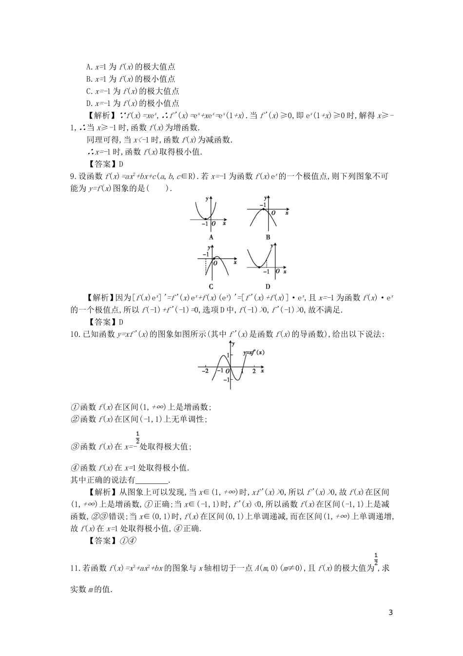 高中数学 第一章 导数及其应用 第7课时 函数的极值与导数同步测试 新人教A版选修2-2-新人教A版高二选修2-2数学试题_第3页