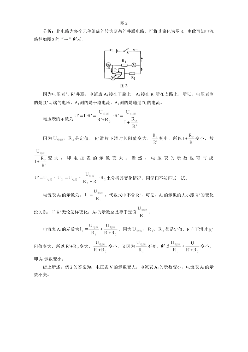 初三物理滑片的移动与电表示数的变化 专题辅导 不分版本 试题_第2页