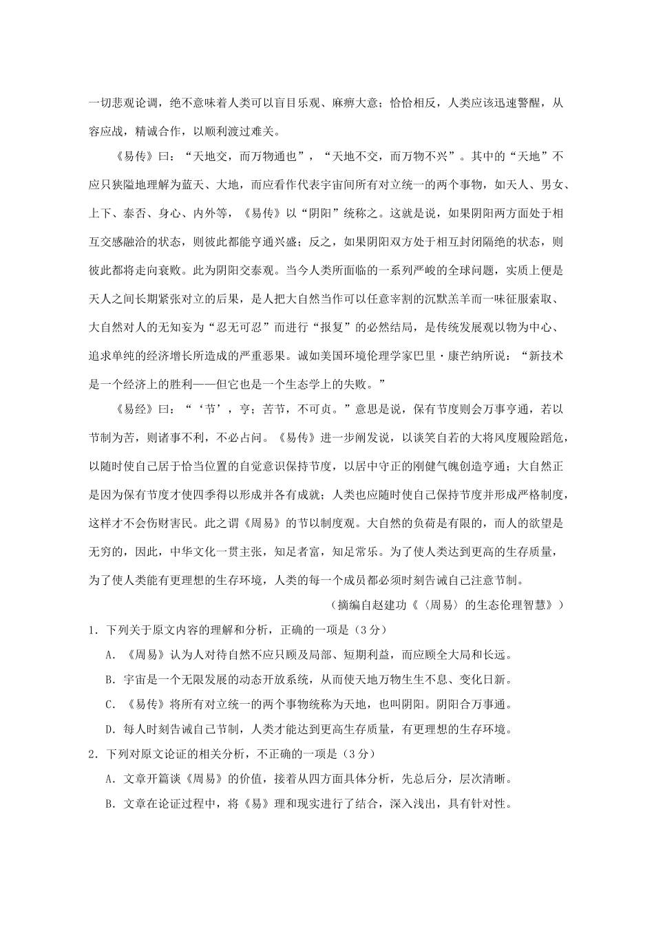 山东省师范大学附属中学2020高三语文上学期第三次月考试卷_第2页