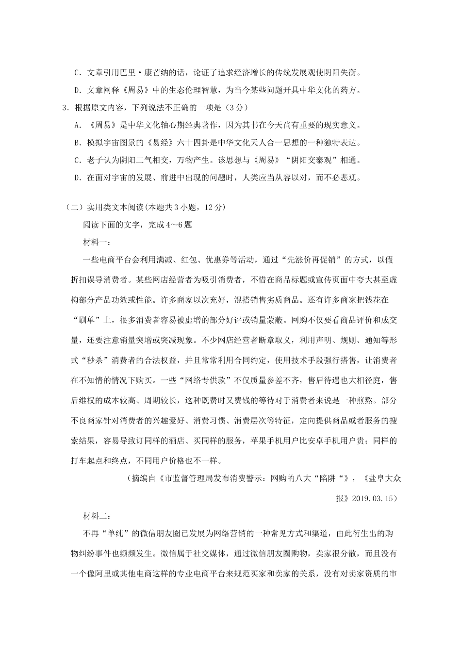 山东省师范大学附属中学2020高三语文上学期第三次月考试卷_第3页