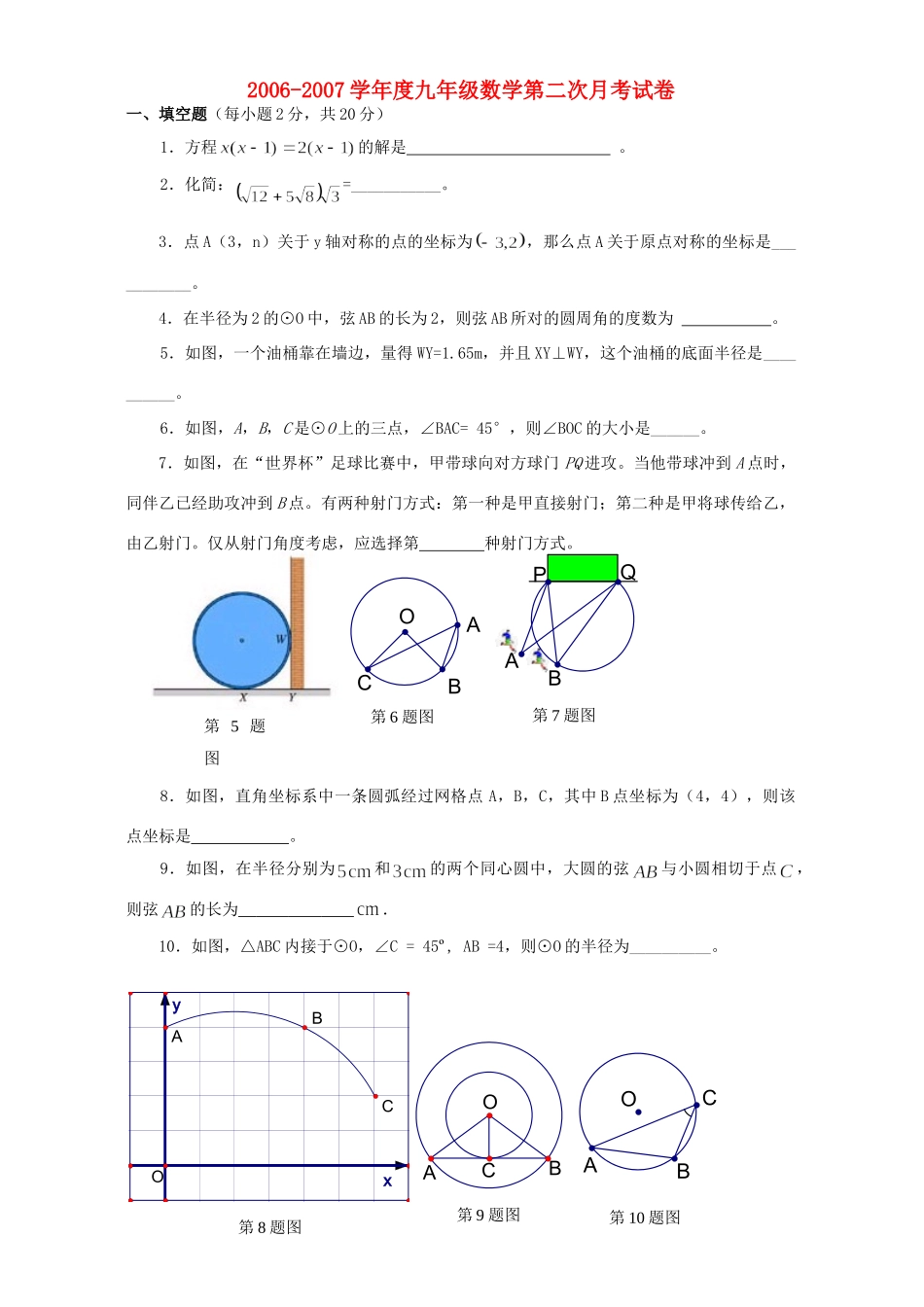 九年级数学第二次月考试卷 新课标 人教版试卷_第1页