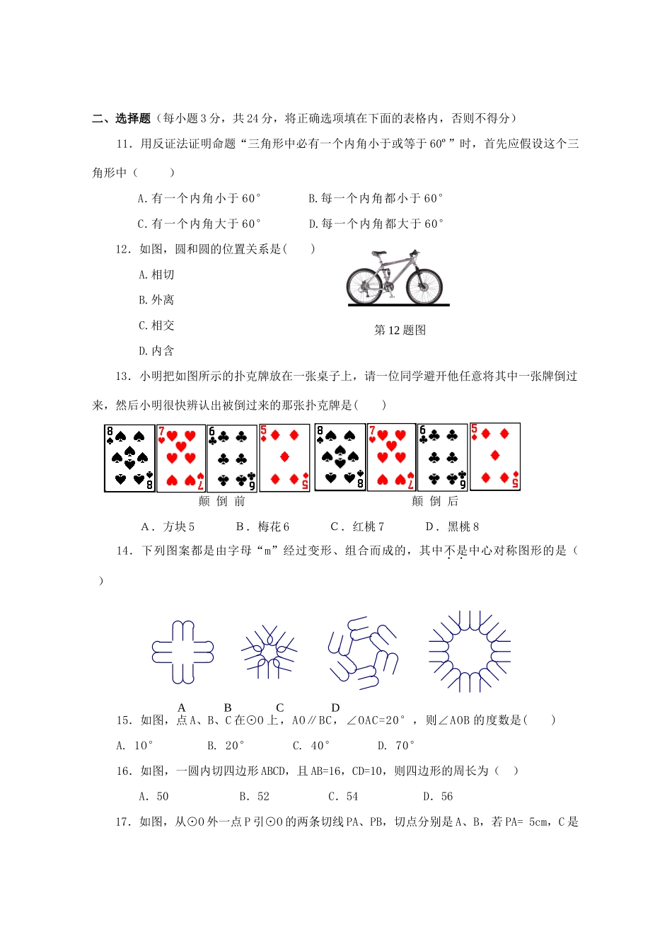 九年级数学第二次月考试卷 新课标 人教版试卷_第2页