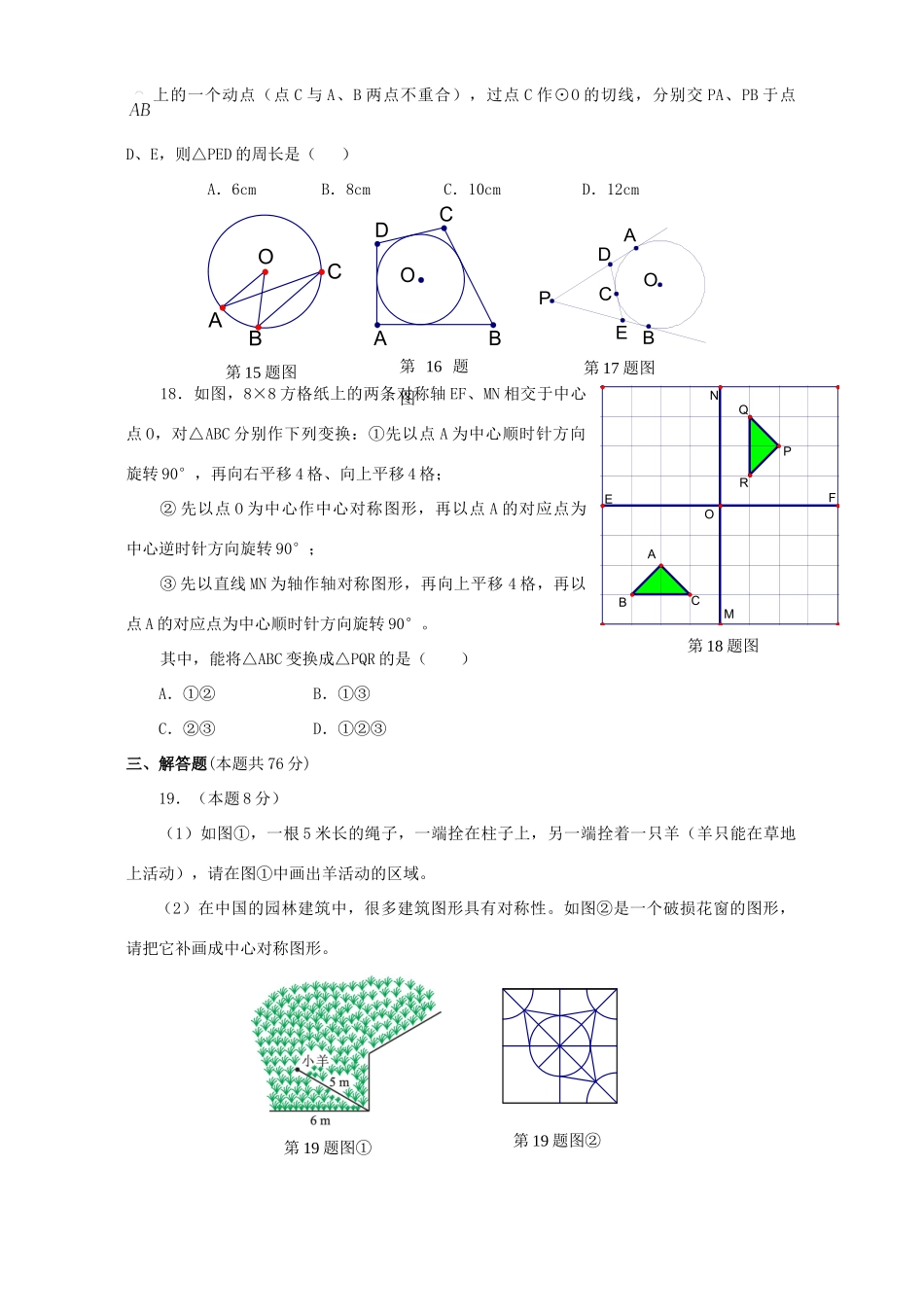 九年级数学第二次月考试卷 新课标 人教版试卷_第3页