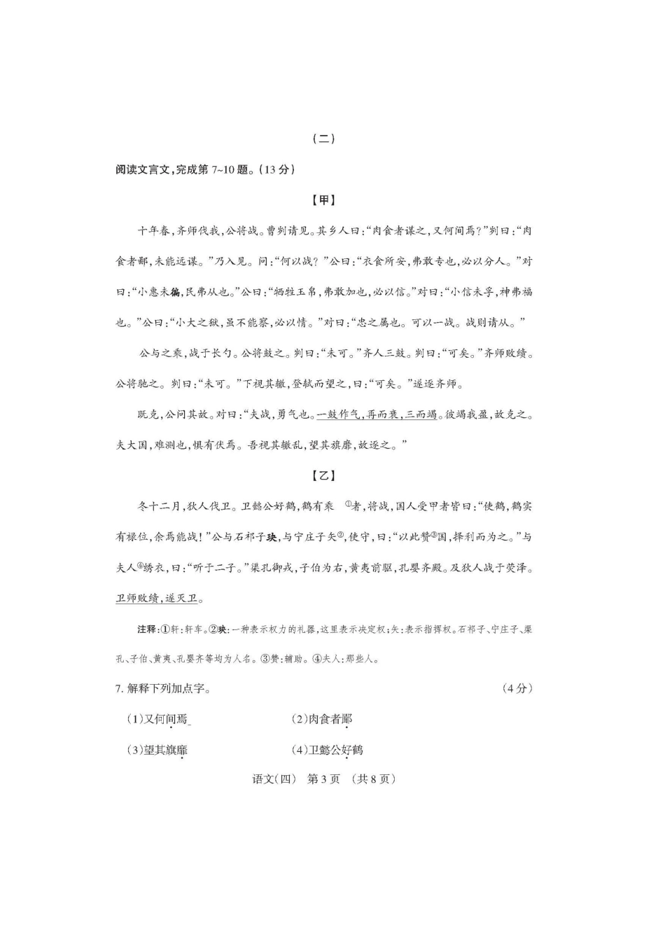 中考语文模拟百校联考试卷(四)试卷_第3页