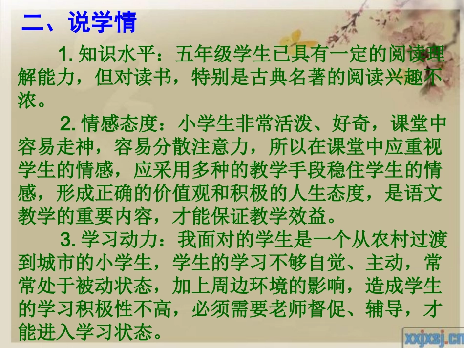 《将相和》说课课件_第3页