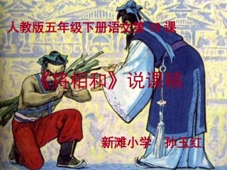 《将相和》说课课件
