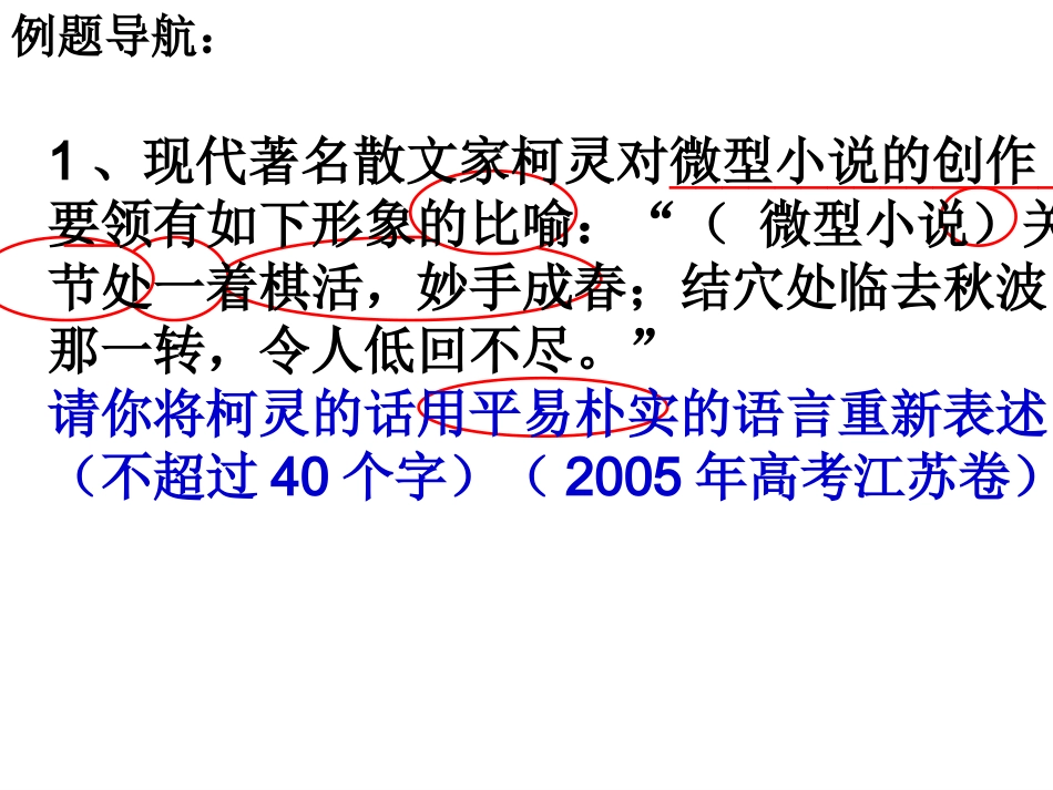 形象性语言转换_第2页