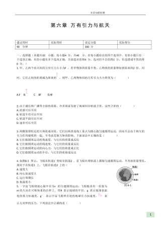《第六章万有引力与航天》第六章万有引力与航天本章知能检测