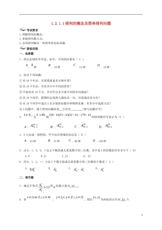高中数学 第一章 计数原理 1.2 排列与组合 1.2.1.1 排列的概念及简单排列问题练案 新人教A版选修2-3-新人教A版高二选修2-3数学试题
