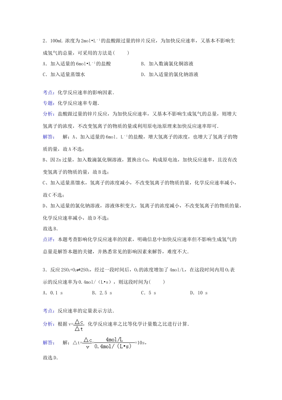 河北省邯郸市成安一中高一化学下学期6月月考试卷（含解析）-人教版高一全册化学试题_第2页