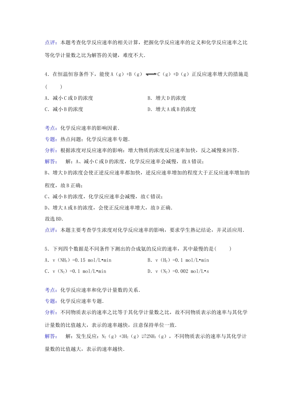 河北省邯郸市成安一中高一化学下学期6月月考试卷（含解析）-人教版高一全册化学试题_第3页