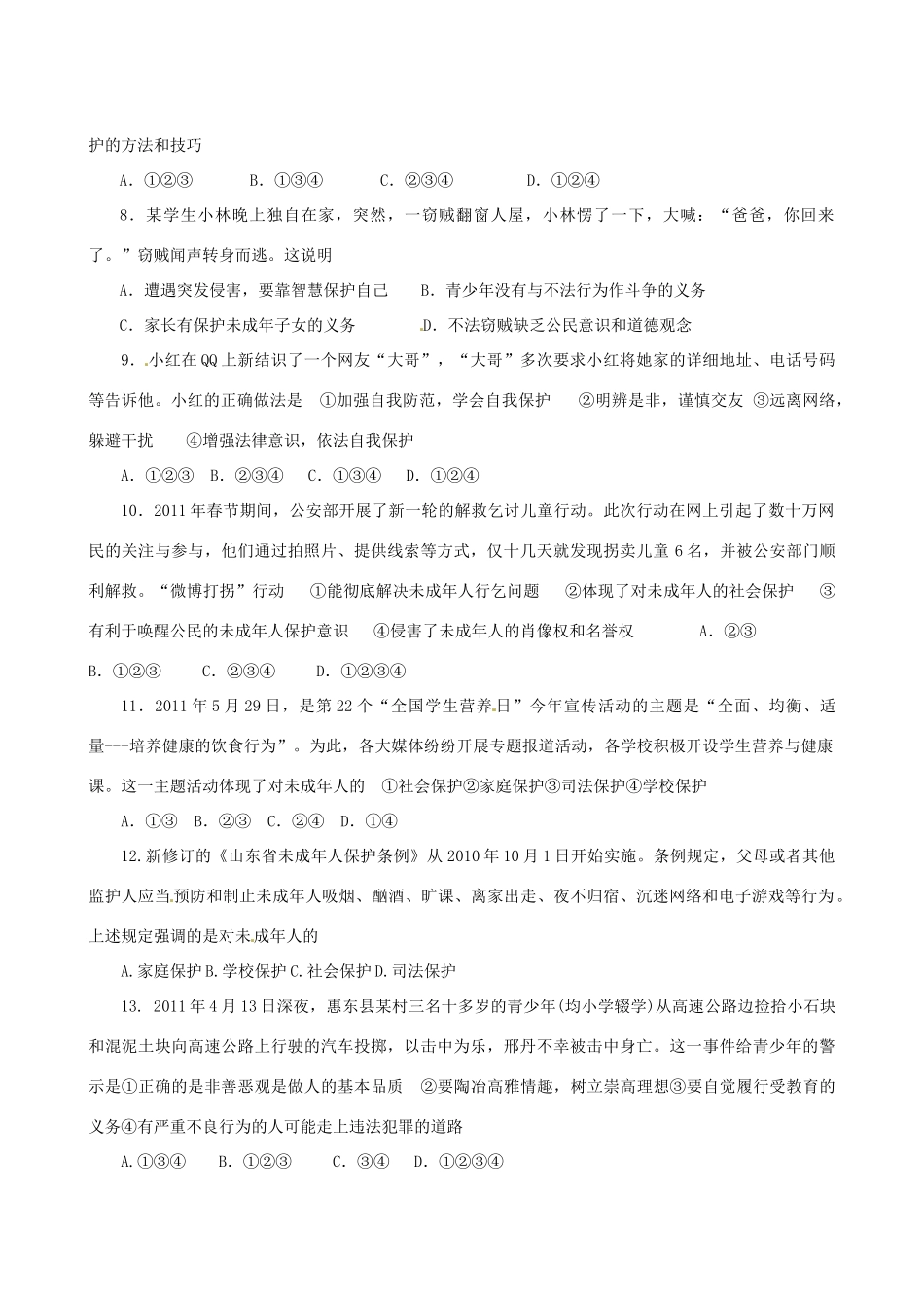 山东省沂源县八年级政治12月单元综合测试试卷 新人教版试卷_第2页