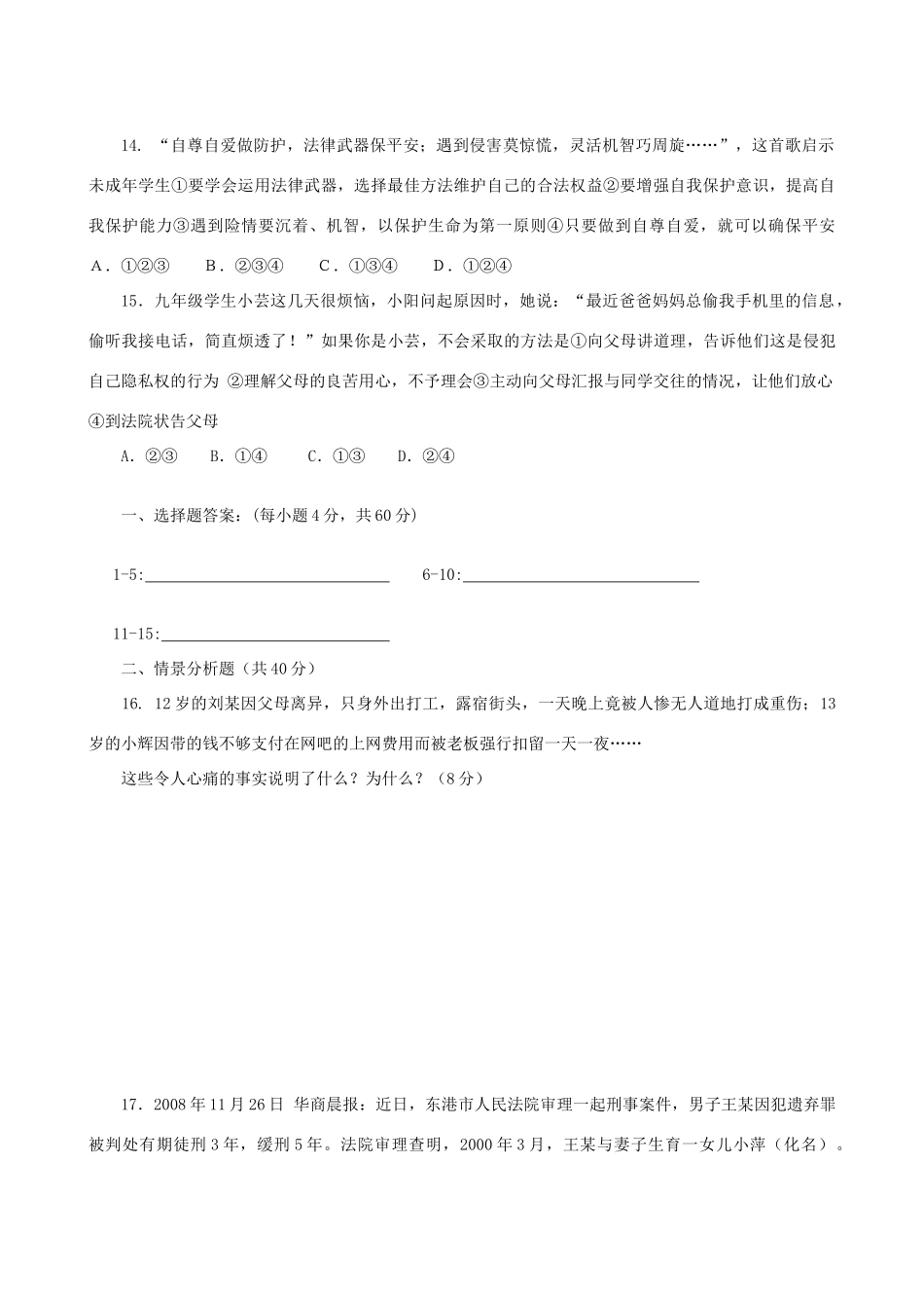 山东省沂源县八年级政治12月单元综合测试试卷 新人教版试卷_第3页