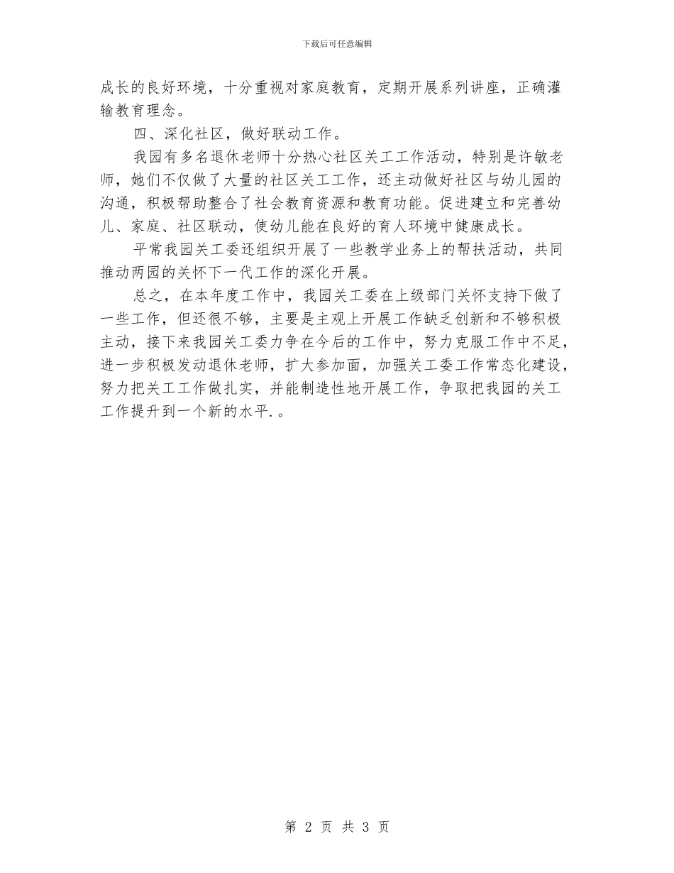 关工委年度优秀工作总结_第2页