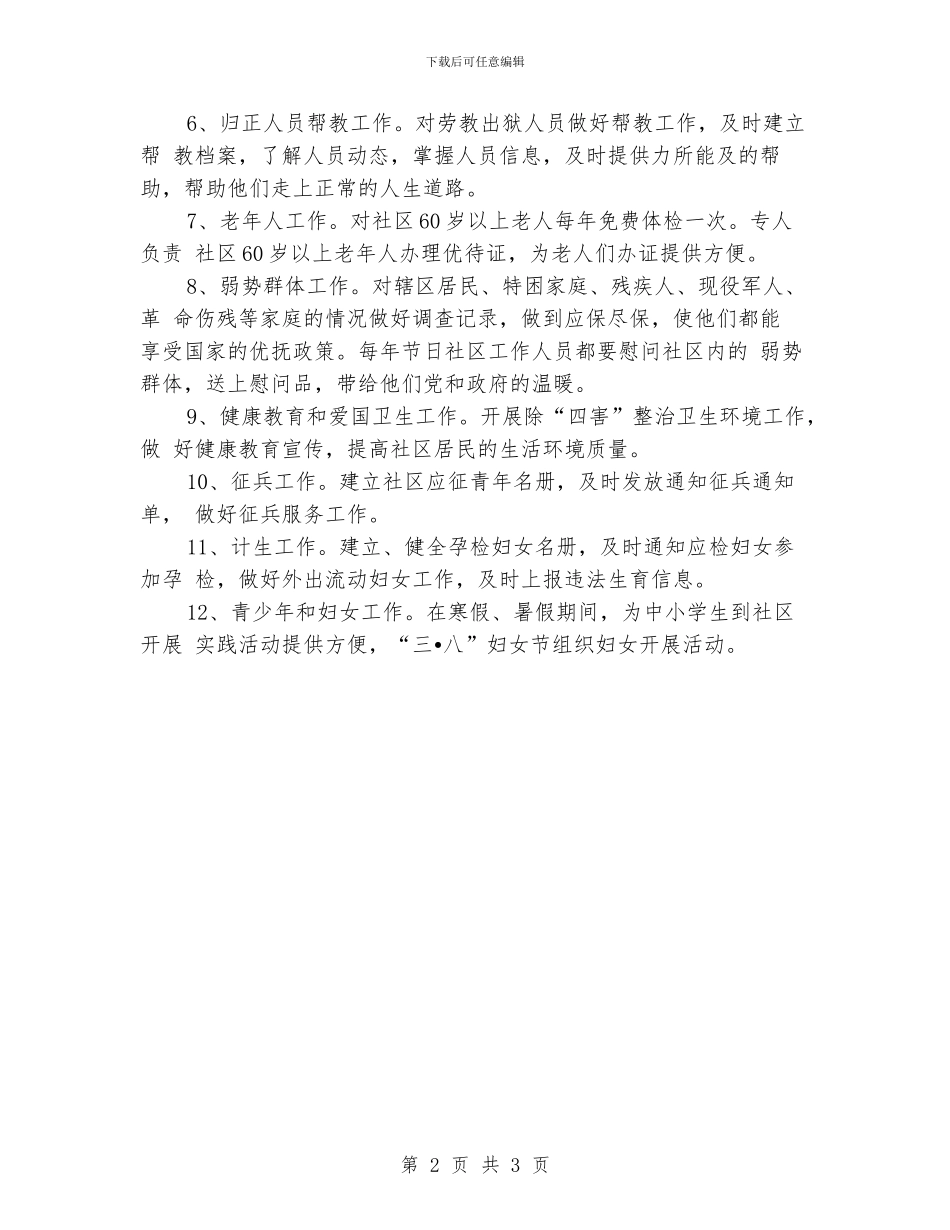 关工委工作计划书_第2页