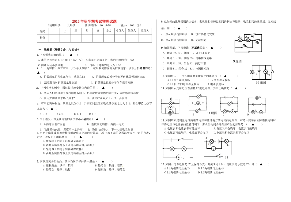 九年级物理上学期期中试卷 教科版五四制试卷_第1页