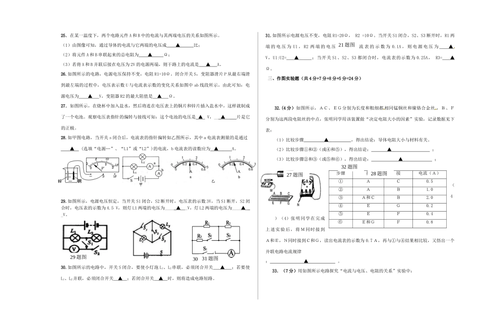 九年级物理上学期期中试卷 教科版五四制试卷_第3页