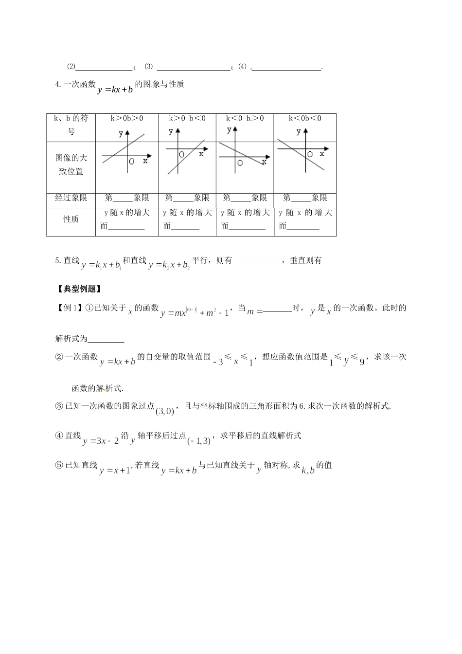 山东省武城县四女寺镇中考数学复习 第13课时 一次函数试卷_第2页