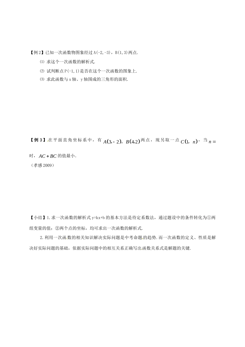 山东省武城县四女寺镇中考数学复习 第13课时 一次函数试卷_第3页