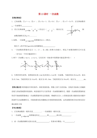 山东省武城县四女寺镇中考数学复习 第13课时 一次函数试卷