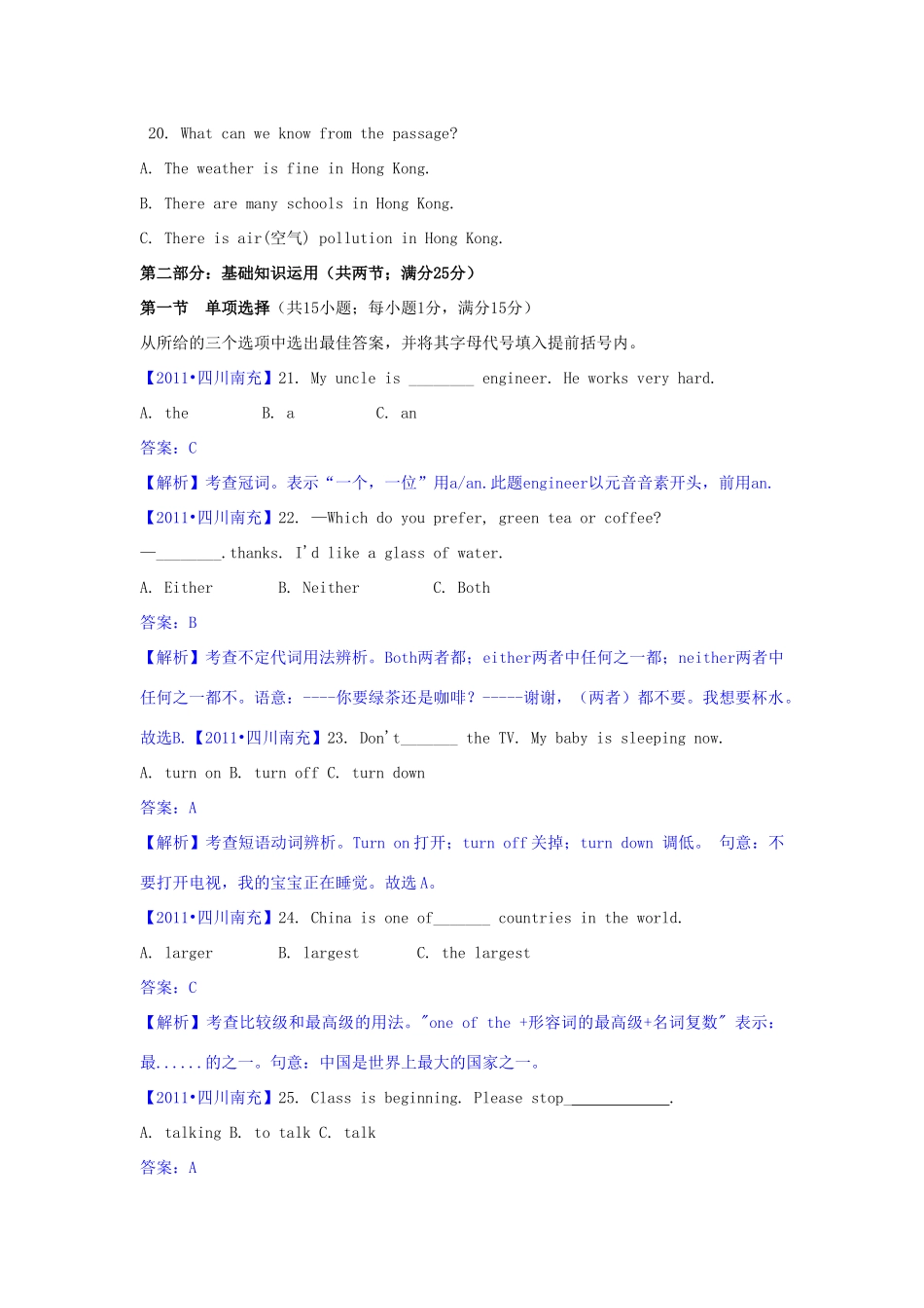 四川省南允中考英语真题试卷(解析版)试卷_第3页