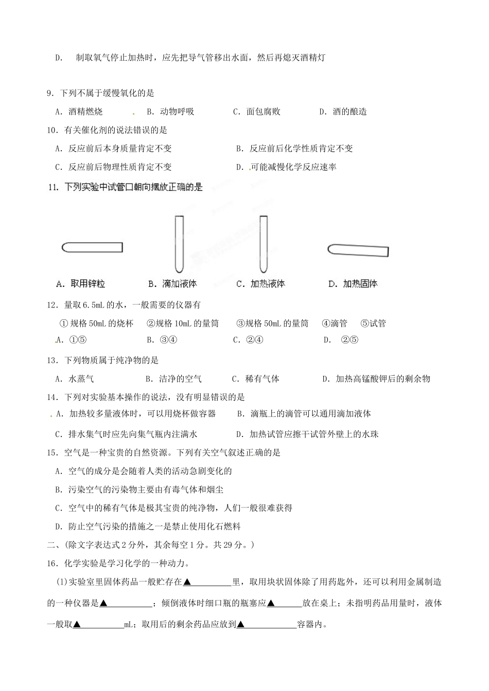 九年级化学上学期国庆自主学习情况调查试卷 鲁教版试卷_第2页