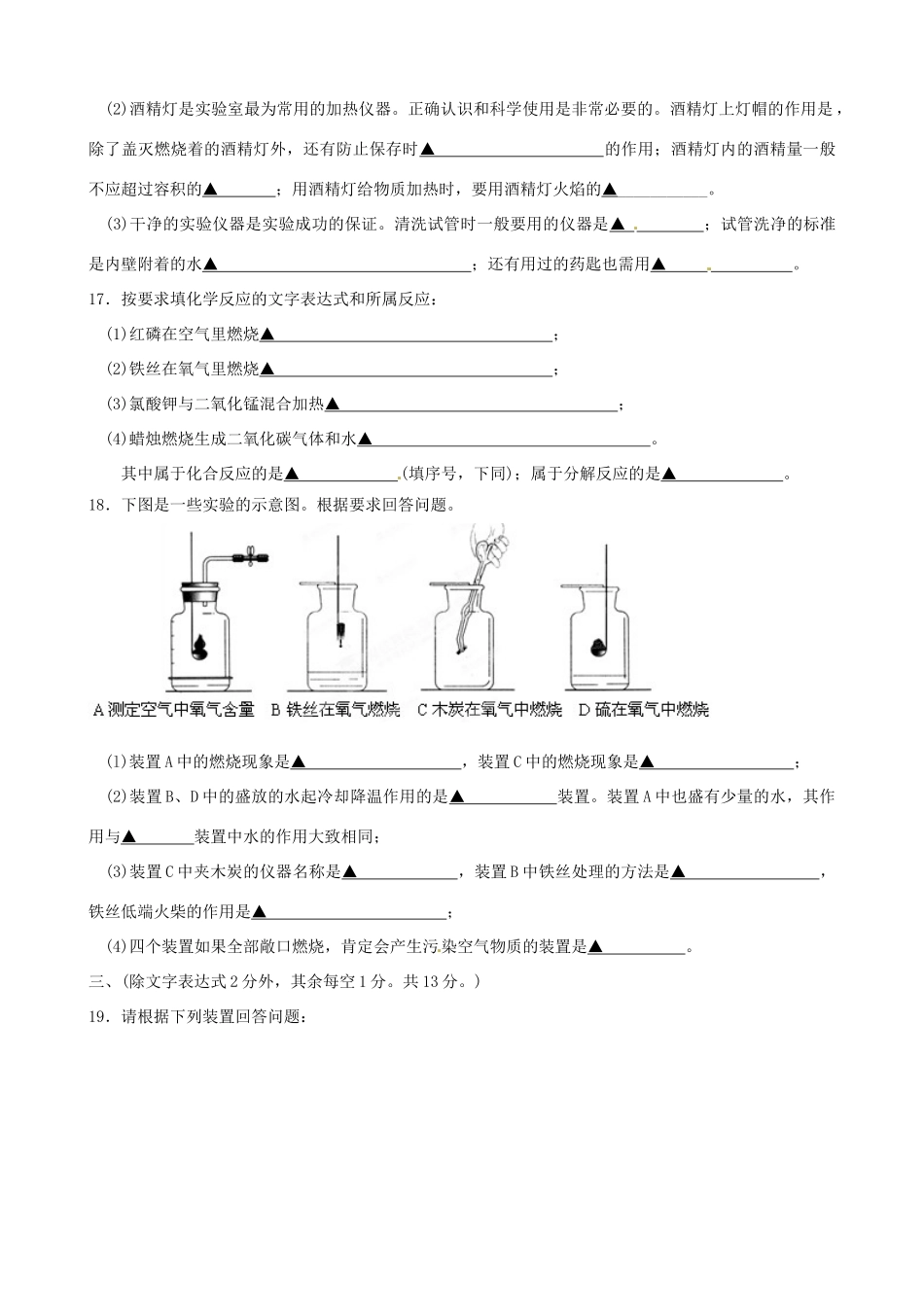九年级化学上学期国庆自主学习情况调查试卷 鲁教版试卷_第3页