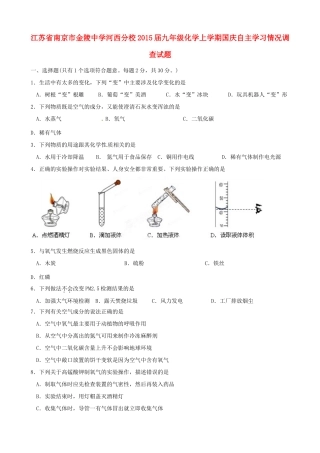九年级化学上学期国庆自主学习情况调查试卷 鲁教版试卷