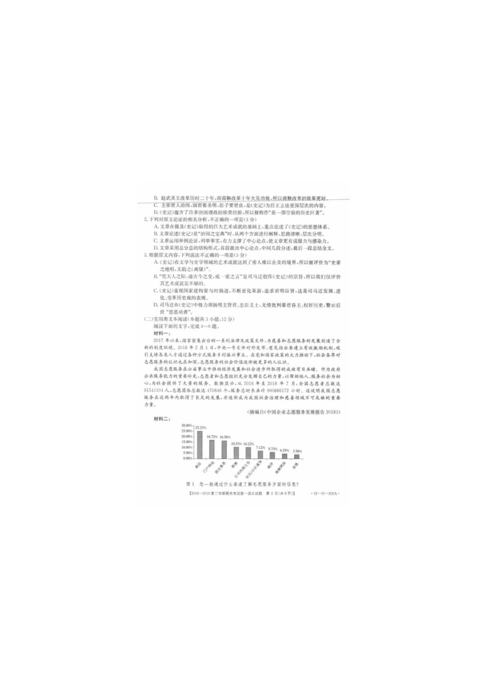 安徽省皖西南联盟_高一语文下学期期末联考试卷PDF试卷_第2页
