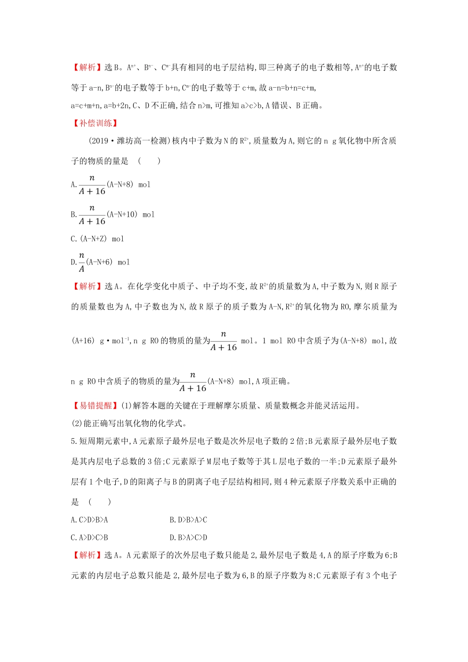 高中化学 4.1.1 原子结构课堂检测（含解析）新人教版必修1-新人教版高一必修1化学试题_第2页