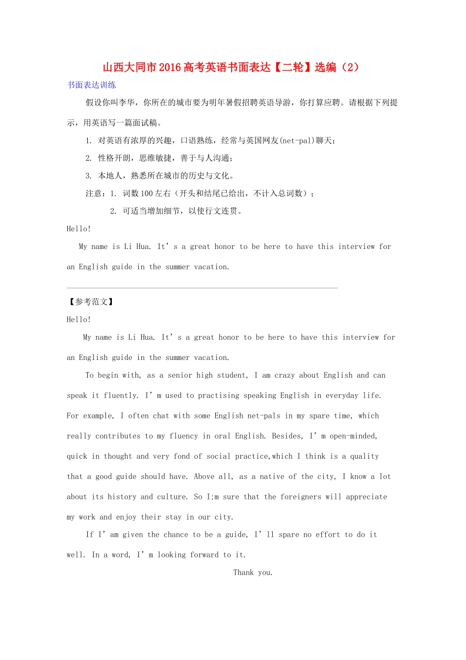 山西省大同市高考英语二轮复习 书面表达选编(2)试卷_第1页