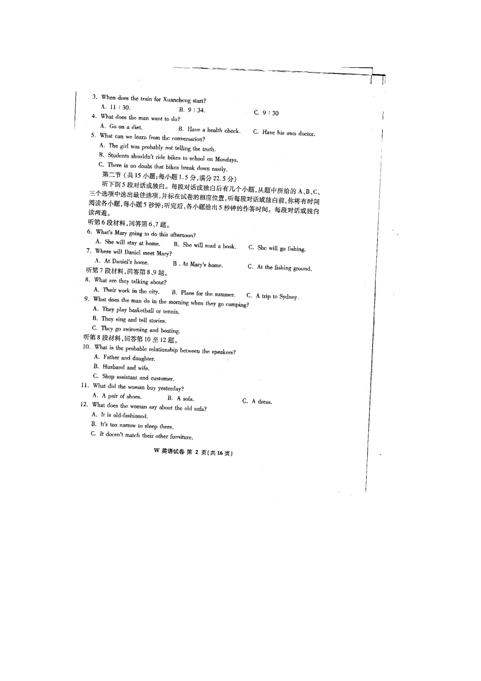 安徽省 江南十校 高三英语联考试卷_第2页