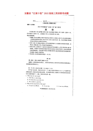 安徽省 江南十校 高三英语联考试卷